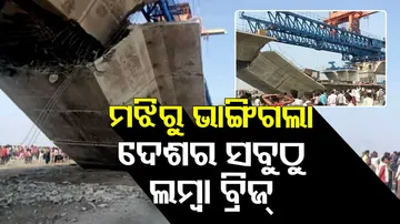under-construction bridge collapses in Bihar