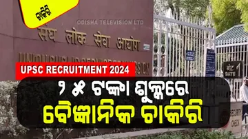 UPSC Specialist Grade III, Scientist ‘B’ & Other Apply Online for 147 Posts 