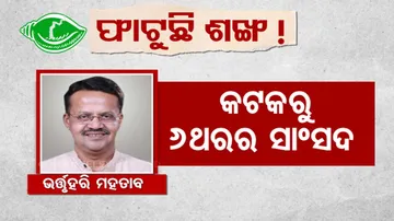 Bhartuhari Mahatab Quits BJD