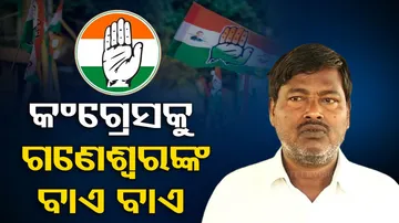 Ganeswar Behera Resign From Congress