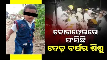 boy trapped in 20feet deep borewell