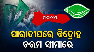 Politics heats up in Paradeep BJD