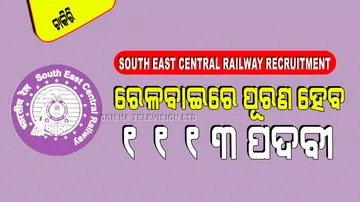 South East Central Railway Recruitment