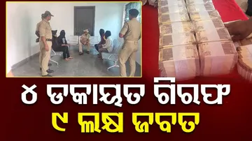 Lootera Gang Busted In Bhubaneswar