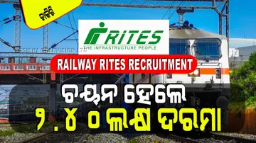 Railway Rites Recruitment 2024