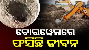 Borewell Tragedy