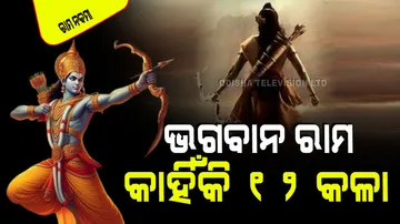 Ram Navami know the 12 kalas of lord Ram
