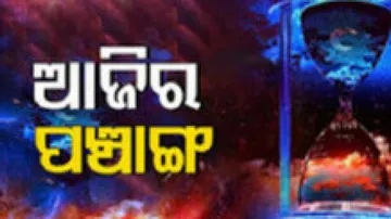 Panchang Today In Odia