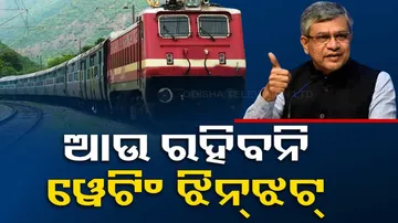 Ashwini Vaishnaw On Railway tickets