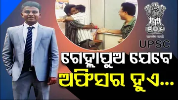 father gets surprises after son's UPSC result