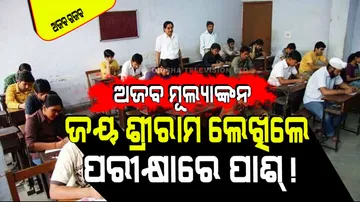 Four students wrote jai shri ram in their notebook and passed with 50 percent