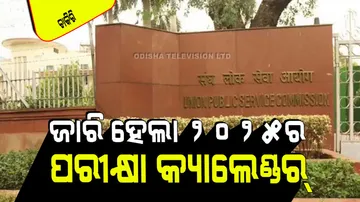 UPSC Exam Calendar 2025 released