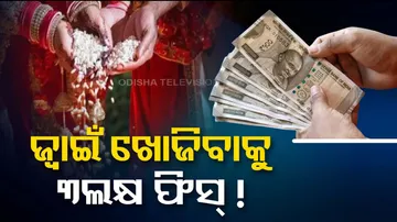 3 lakh fee to get marriage proposals