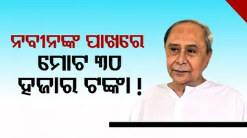 Naveen Patnaik Net Worth