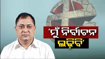 Debasis Nayak Will Contest In odisha Election 2024