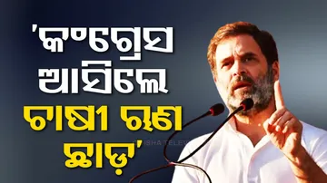 Rahul Gandhi 5 Guarantee For Odisha