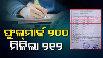 Gujarat Student gets 212 Out of 200 in Exam
