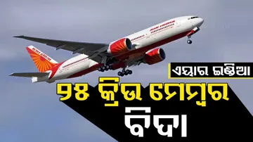 Air India Express Layoffs