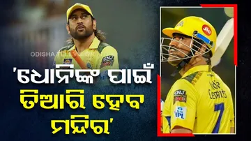 Temples will be built for MS Dhoni: Ambati Rayudu