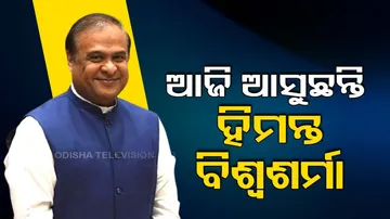 Himanta Biswa Sarma To visit Odisha Today