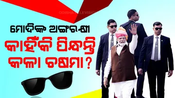 Modi's bodyguard wear black glasses?
