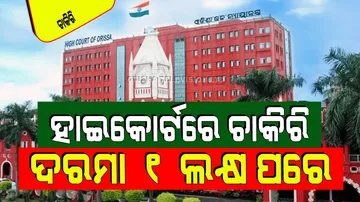 Orissa High Court ASO Recruitment 2024