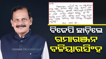Former Odisha MLA Ramaranjan Baliarsingh Quits BJP