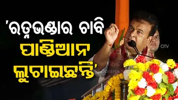 Pandian Has Hidden Ratna Bhandar Key: Himant Biswa Sarma