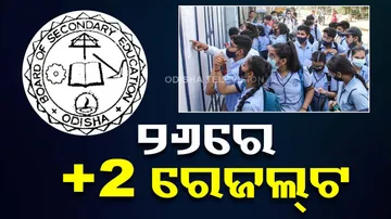 Odisha 12th Result 2024 Date