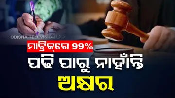 Karnataka Peon With 99.5% In Class 10 Fails to Read