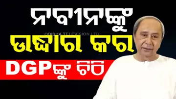 BJP urges Odisha Police DG to free Naveen Patnaik from the clutches of VK Pandian
