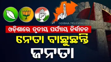 Odisha Election 2024 Phase 3 Voting Live Updates In Odia