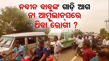Ambulances with patients get stuck during Odisha CM Rally