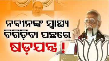 What is the behind Behind CM Naveen's Deteriorating Health: PM Modi