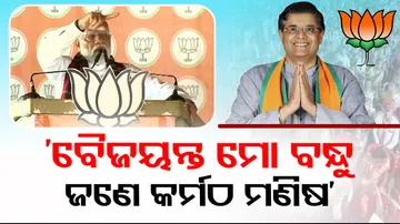 You Must Ensure Baijayant Panda Victory With Record Margin, PM Modi Says to Kendrapara people