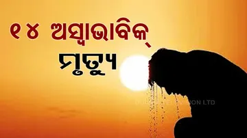 Heat Stroke Death In Rourkela