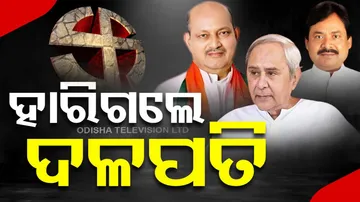 Odisha Election 2024 Result: BJD, BJP and Congress President Defeated