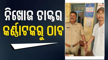 Missing Doctor Amlan Bhoi Rescued From Karnatak