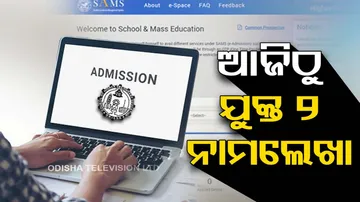 SAMS Odisha plus 2 Admission 2024 