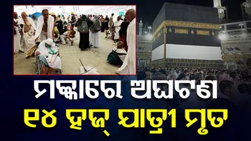 14 haj pilgrims dead in Saudi Arabia