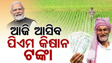 PM Kisan Nidhi Yojana