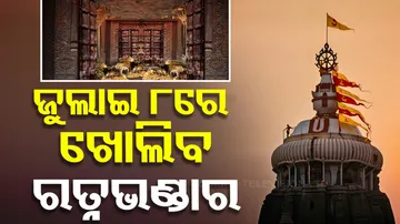 Ratna Bhandar Will Be Opened For Inspection On July 8