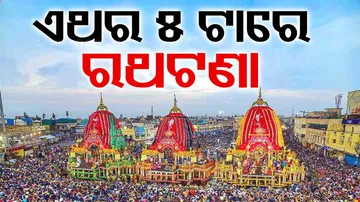 Ratha Jatra 2024: Pahandi Bije Timing Of Lord Jagannath