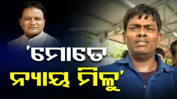 Odisha CM Grievance Cell