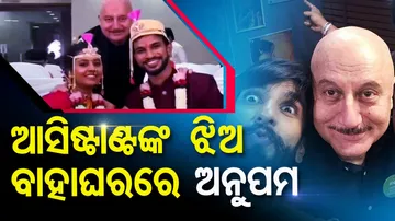 Anupam Kher attends wedding of his assistant’s daughter