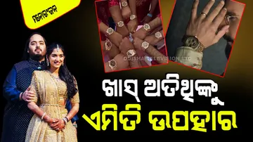 Anant ambani gifted watches worth two crores to his special guest