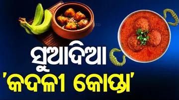 Kancha Kadali Recipe: How To Make Odia Banana Kofta Curry