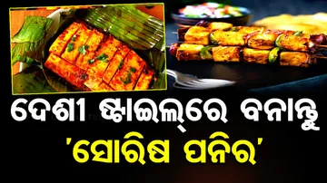 Odia Style Paneer Sorisa Recipe