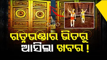 Ratnabhandar Opening