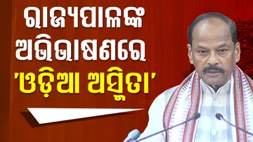 Odisha Assembly Session Begins